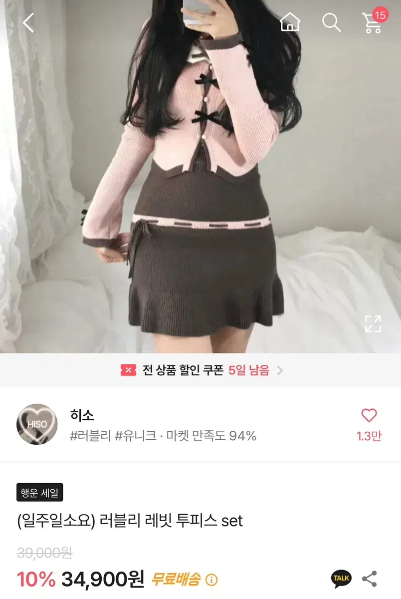 히소 러블리 레빗 투피스 세트 발레코어 윈터 발렌타인